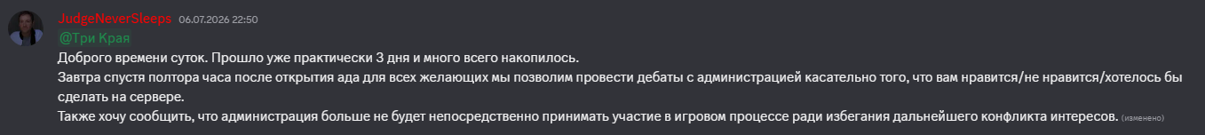Объявление первого собрания игроков с администрацией